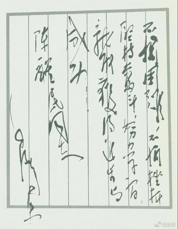 图为1939年4月毛泽东题词：不怕困难，不怕挫折，坚持奋斗，努力学习，就能获得进步与成功！