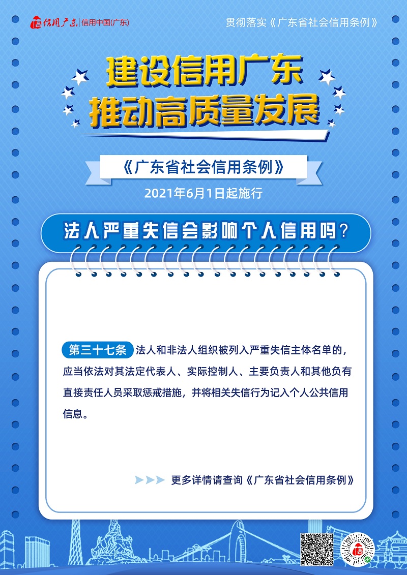 广东省社会信用条例宣传海报 (8).jpg