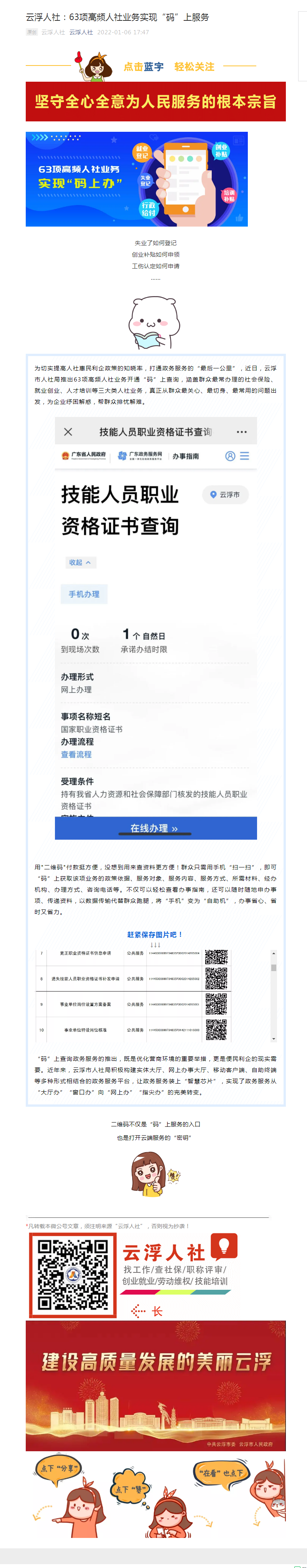 云浮人社：63项高频人社业务实现“码”上服务..png