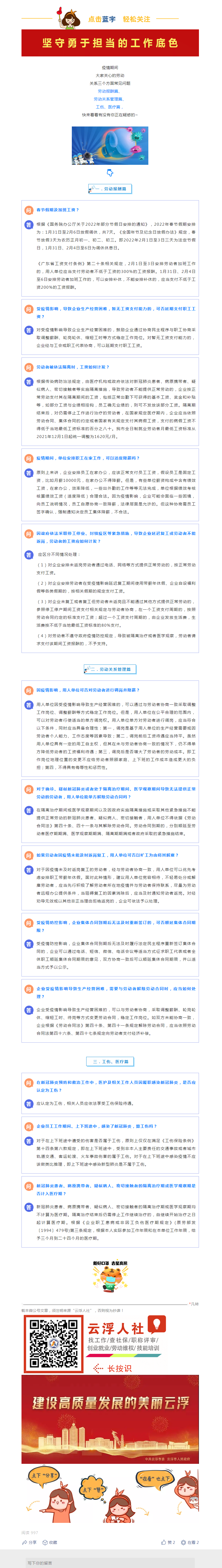 疫情期间，你们最最最关心的劳动关系问答来了！.png