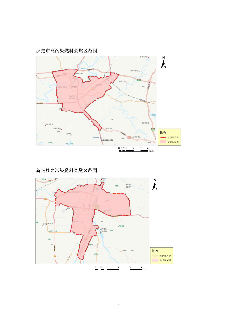 云浮市人民政府关于重新划定云浮市高污染燃料禁燃区的通告（云府〔2020〕1号）YFFG2020004_页面_7.jpg