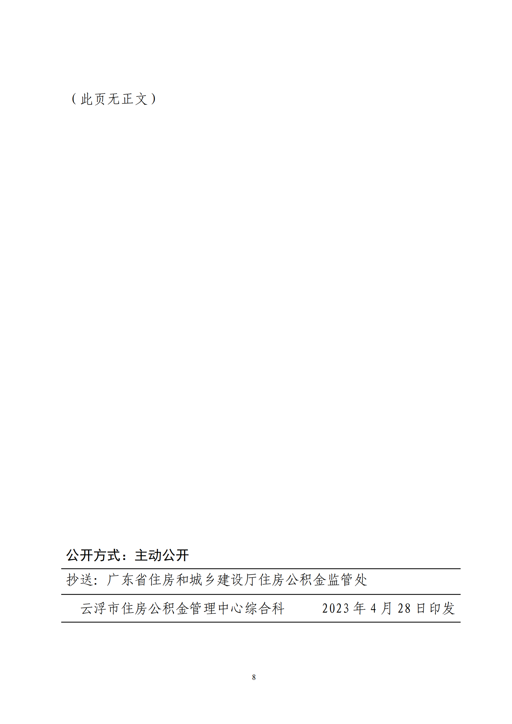 云浮市住房公积金管理中心关于印发《关于支持缴存职工使用住房公积金直接支付购买新建商品住房首付款的规定》的通知_07.png