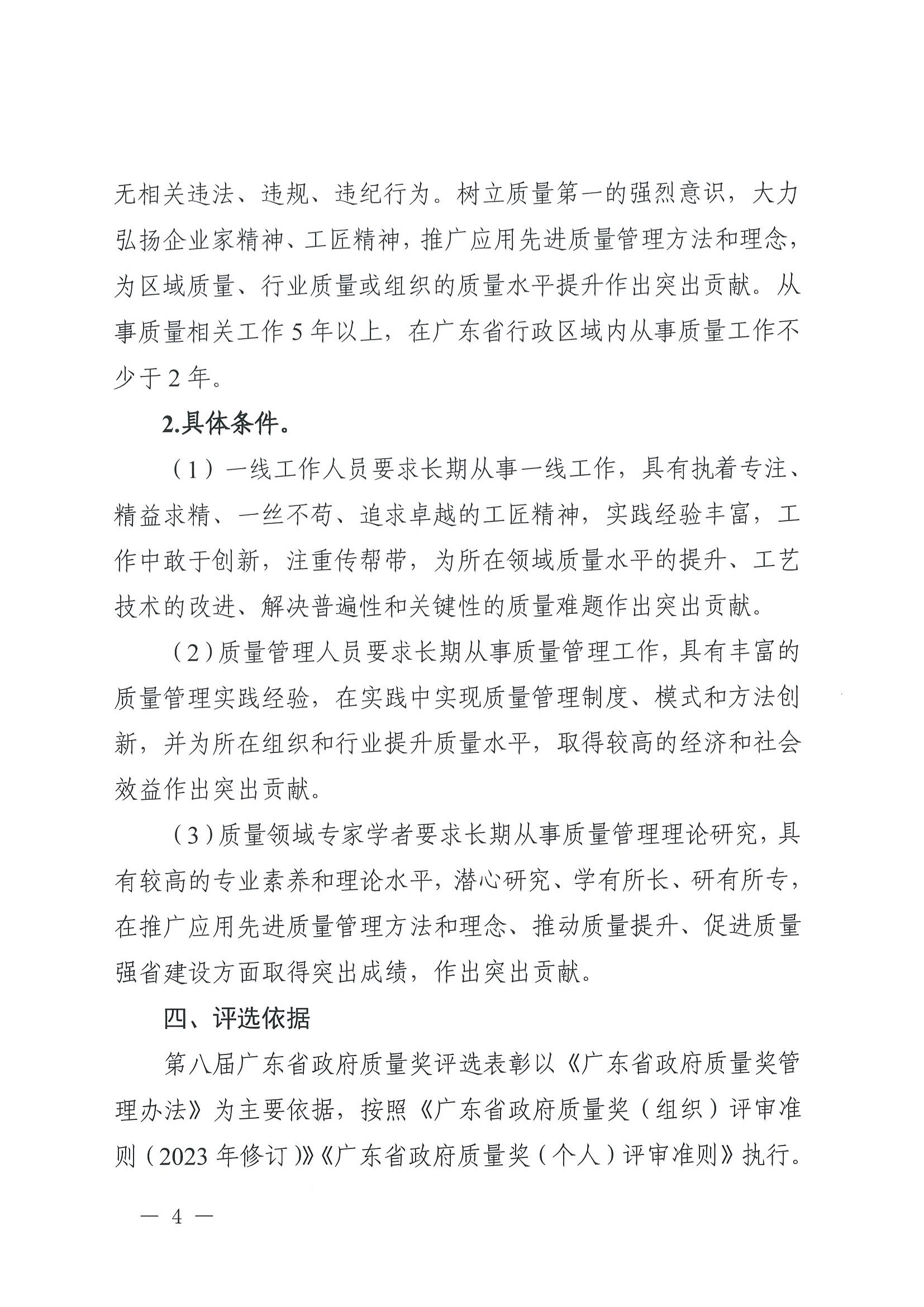 广东省政府质量奖评选表彰委员会秘书处关于开展第八届广东省政府质量奖推荐申报工作的通知_页面_004.jpg