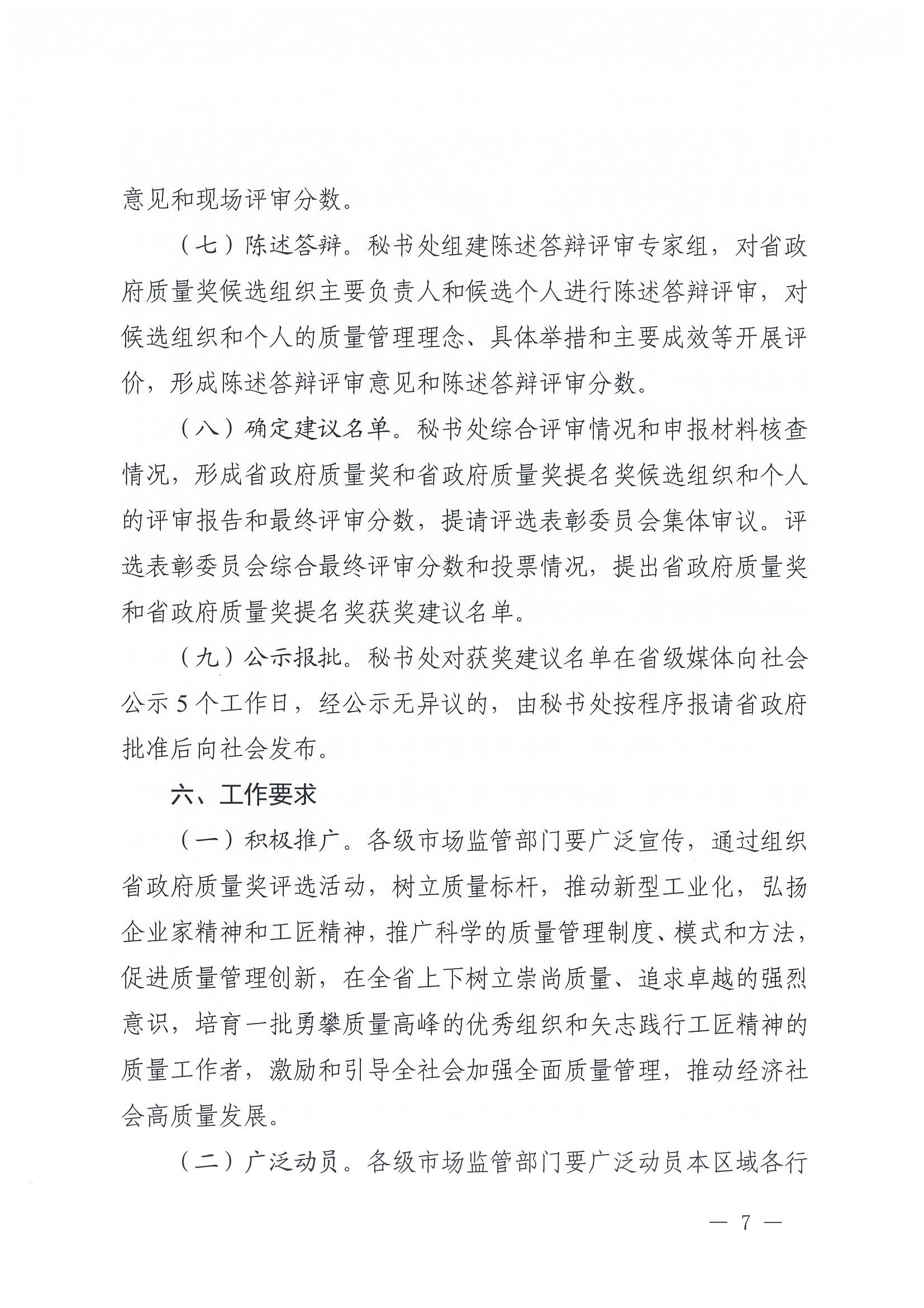 广东省政府质量奖评选表彰委员会秘书处关于开展第八届广东省政府质量奖推荐申报工作的通知_页面_007.jpg