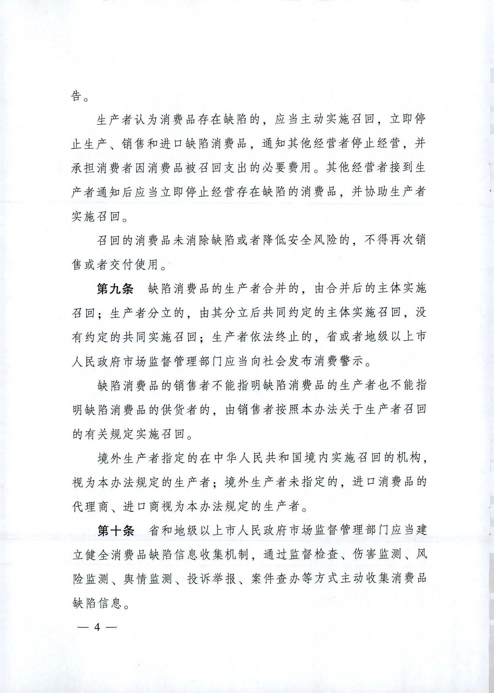 附件：广东省消费品召回管理办法_页面_04.jpg