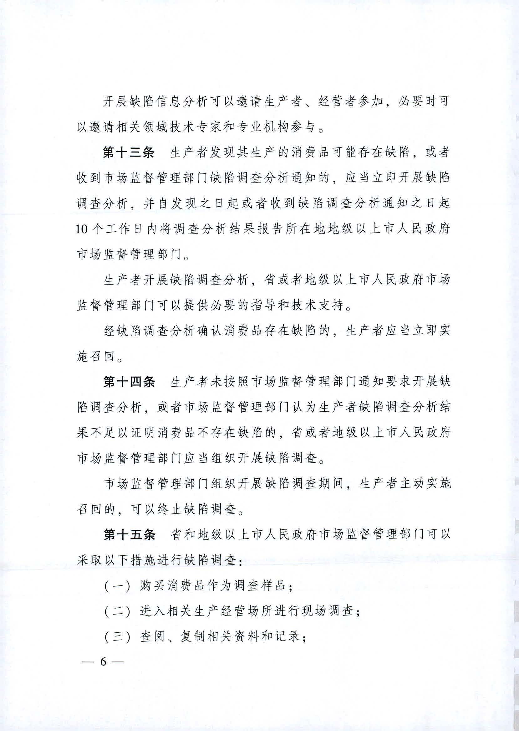 附件：广东省消费品召回管理办法_页面_06.jpg