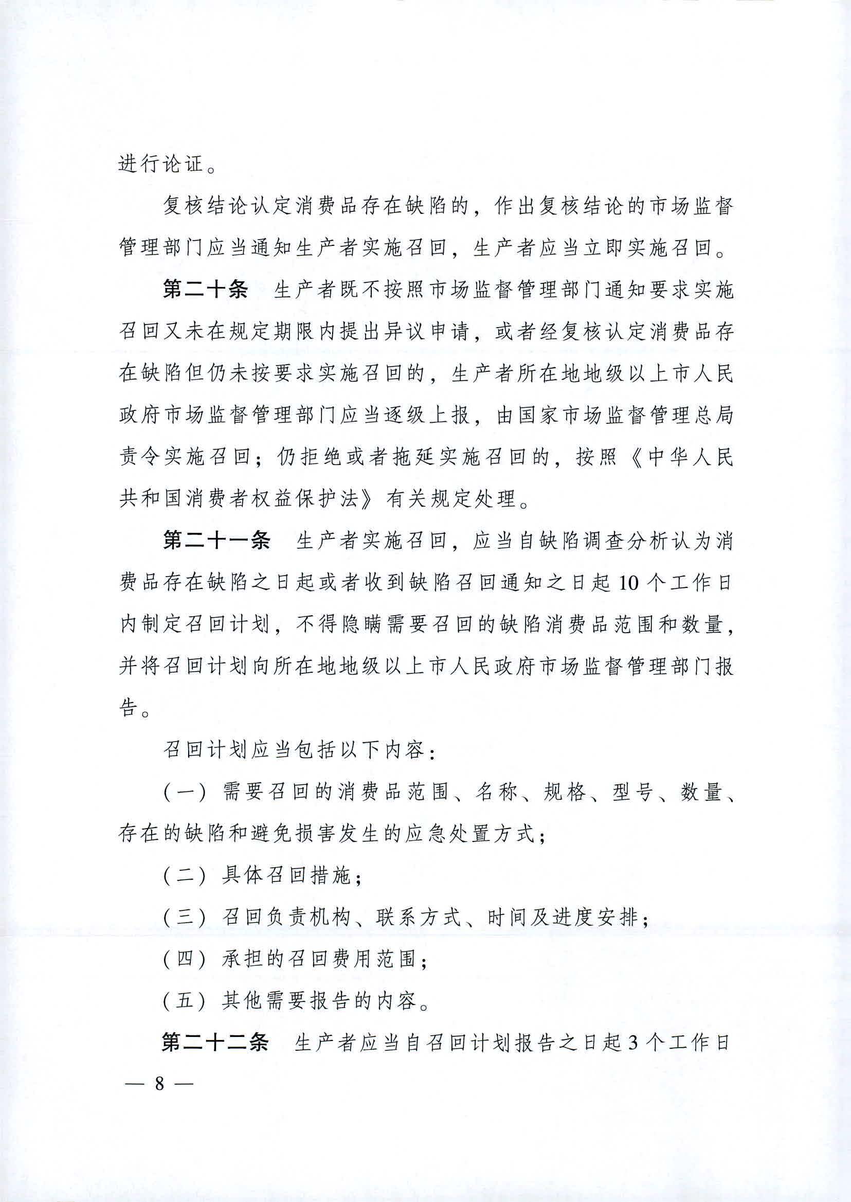 附件：广东省消费品召回管理办法_页面_08.jpg