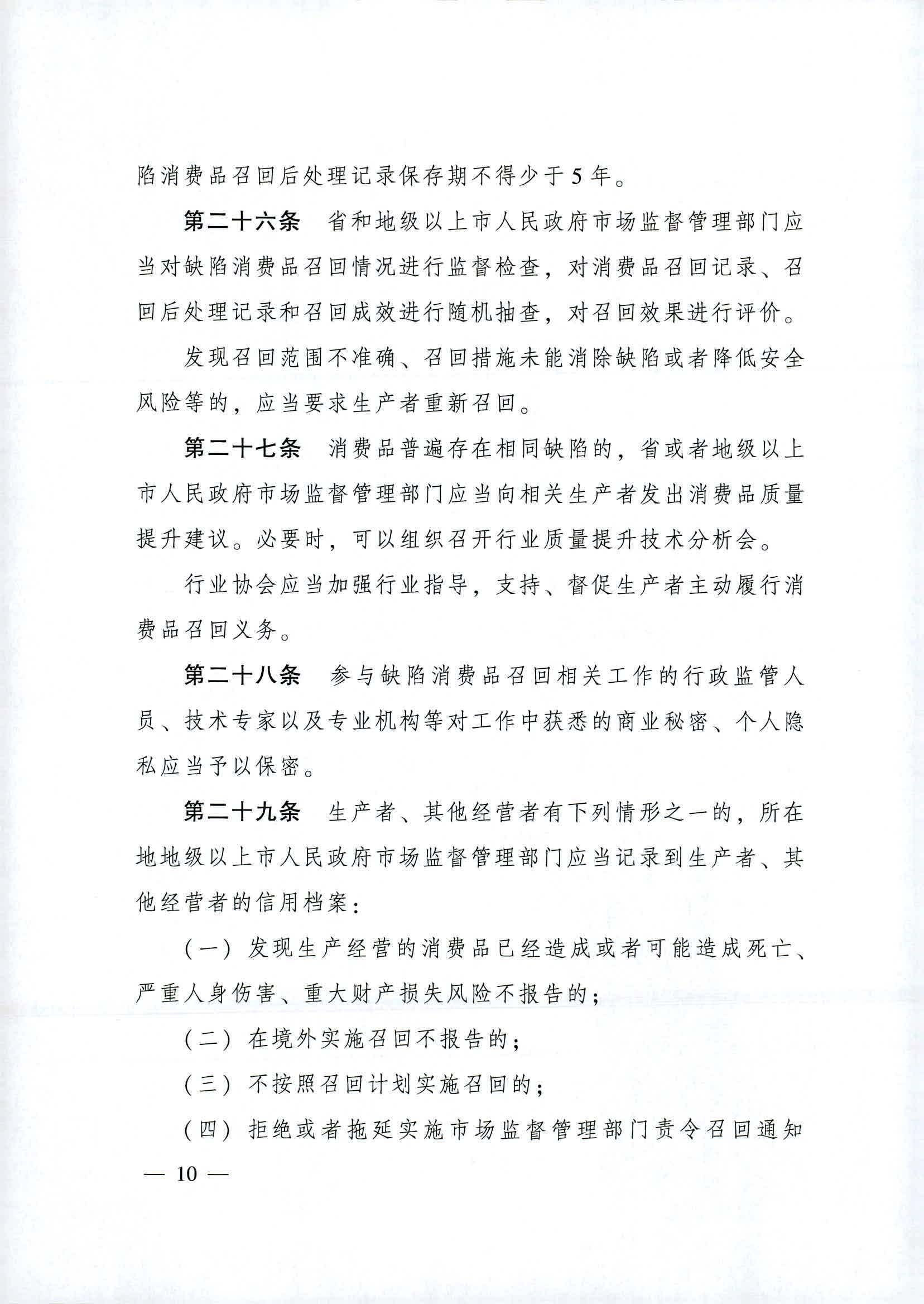 附件：广东省消费品召回管理办法_页面_10.jpg