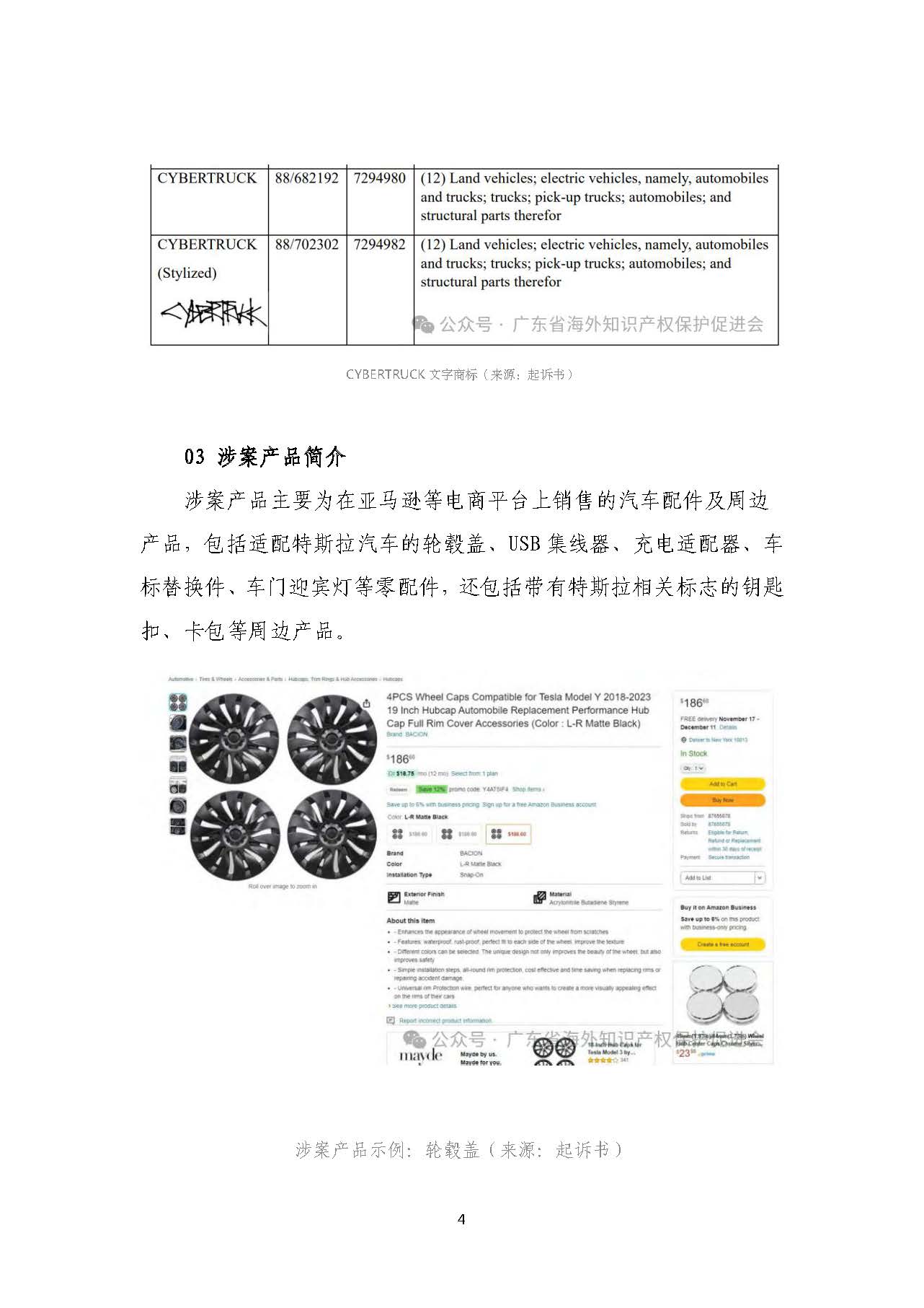 知识产权风险预警3：特斯拉首次在美发起批量诉讼，5日内连发6起，涉案被告千余_页面_04.jpg