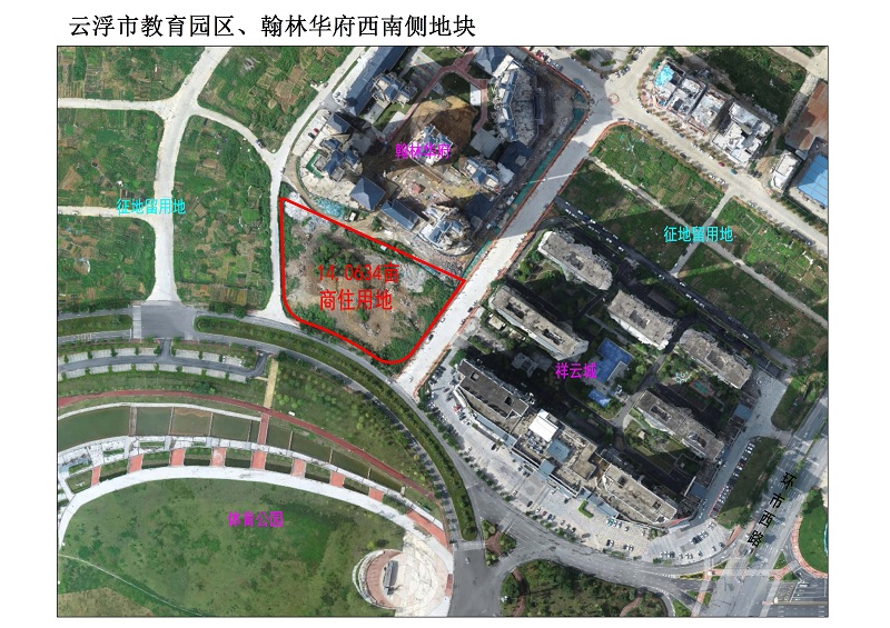 云浮市教育园区、翰林华府西南侧地块.jpg