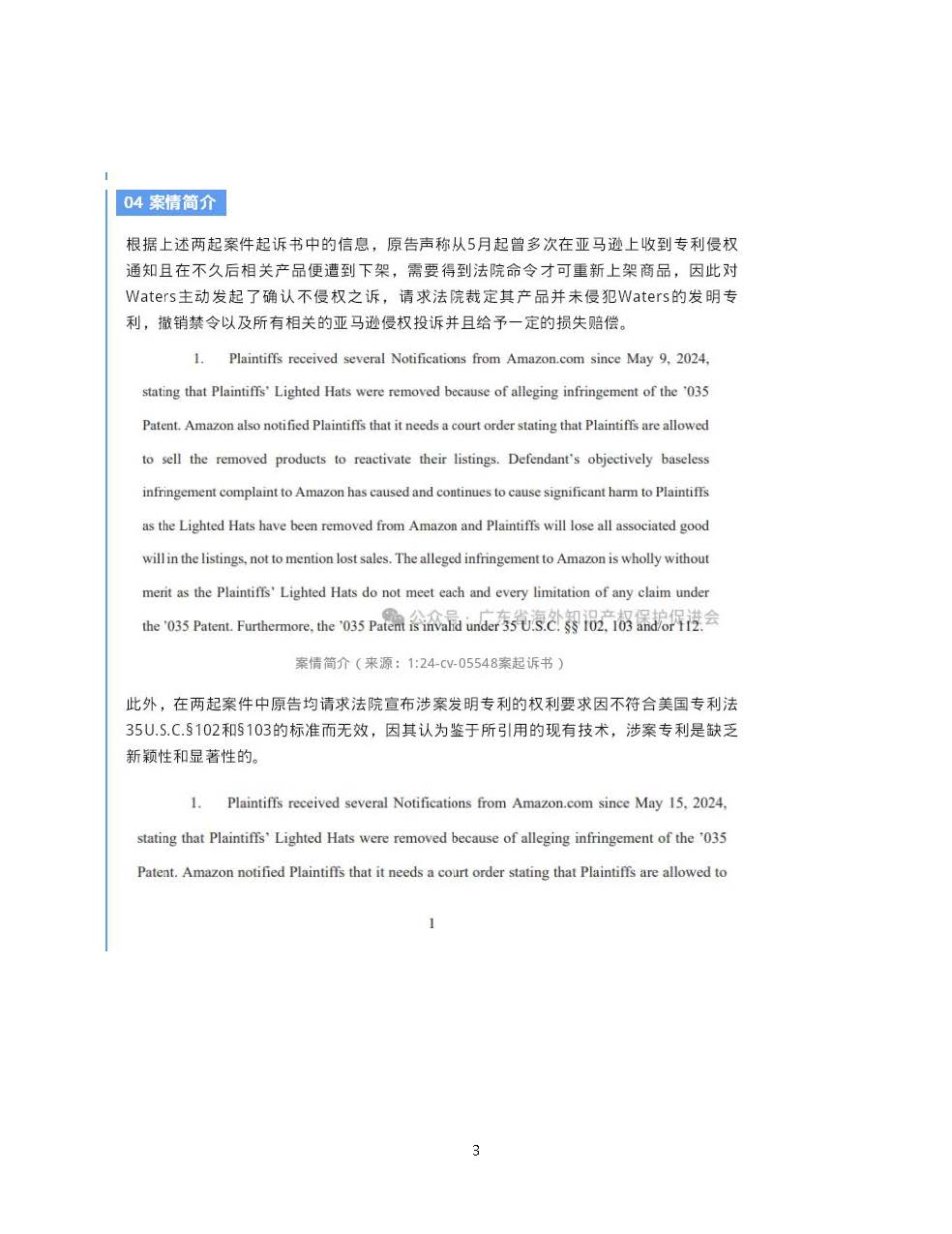 海外知识产权保护风险预警4：带灯头饰亚马逊专利投诉频发，卖家在法院连发2起发明专利确认不侵权之诉_页面_3.jpg