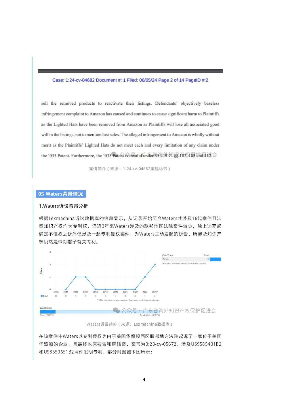 海外知识产权保护风险预警4：带灯头饰亚马逊专利投诉频发，卖家在法院连发2起发明专利确认不侵权之诉_页面_4.jpg