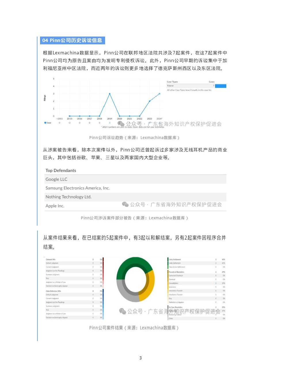 海外知识产权保护风险预警5：无线耳机ＮＰＥ起诉对象从巨头转向小企业_页面_3.jpg