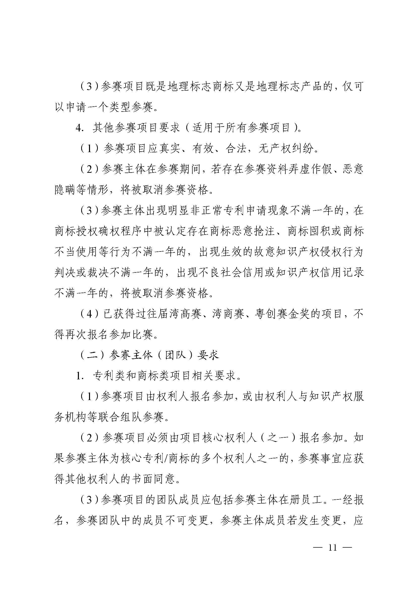 广东省市场监督管理局关于印发第二届粤东西北知识产权创新创业大赛工作方案的通知_页面_11.jpg