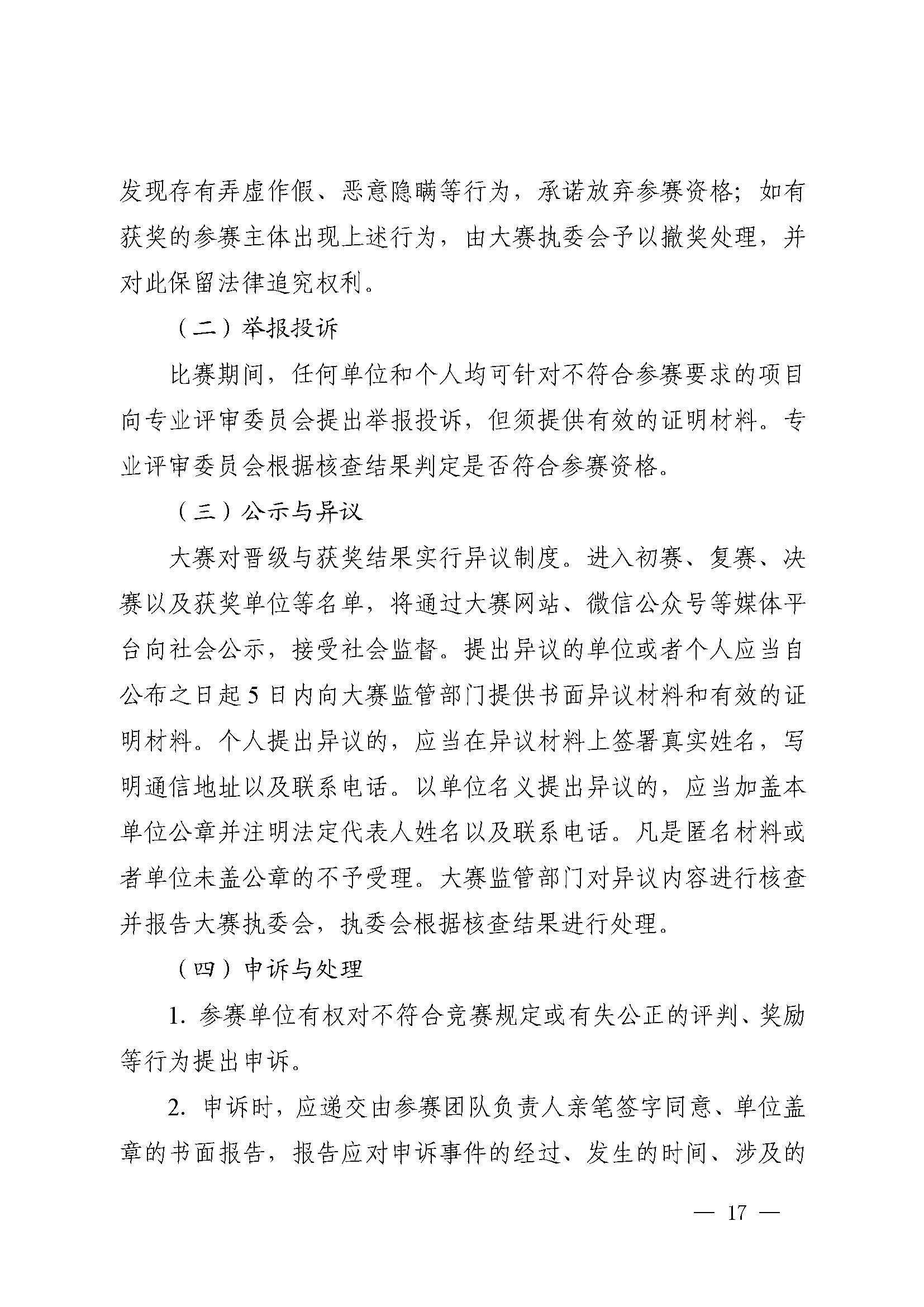 广东省市场监督管理局关于印发第二届粤东西北知识产权创新创业大赛工作方案的通知_页面_17.jpg