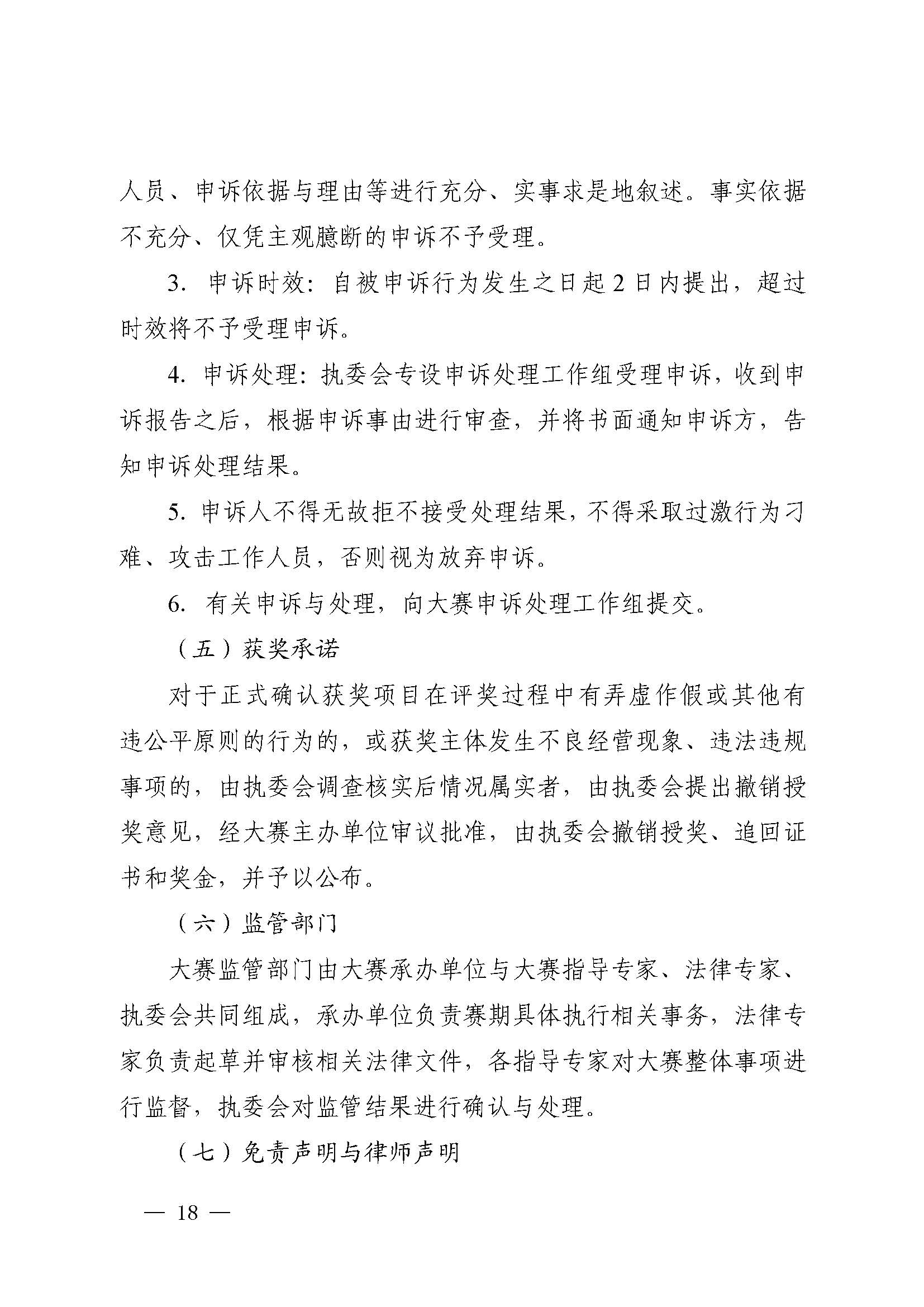 广东省市场监督管理局关于印发第二届粤东西北知识产权创新创业大赛工作方案的通知_页面_18.jpg