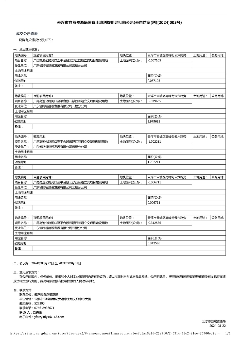 国有土地使用权批前公示_00.jpg