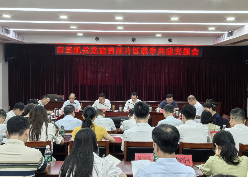 党建共建交流会_副本.jpg