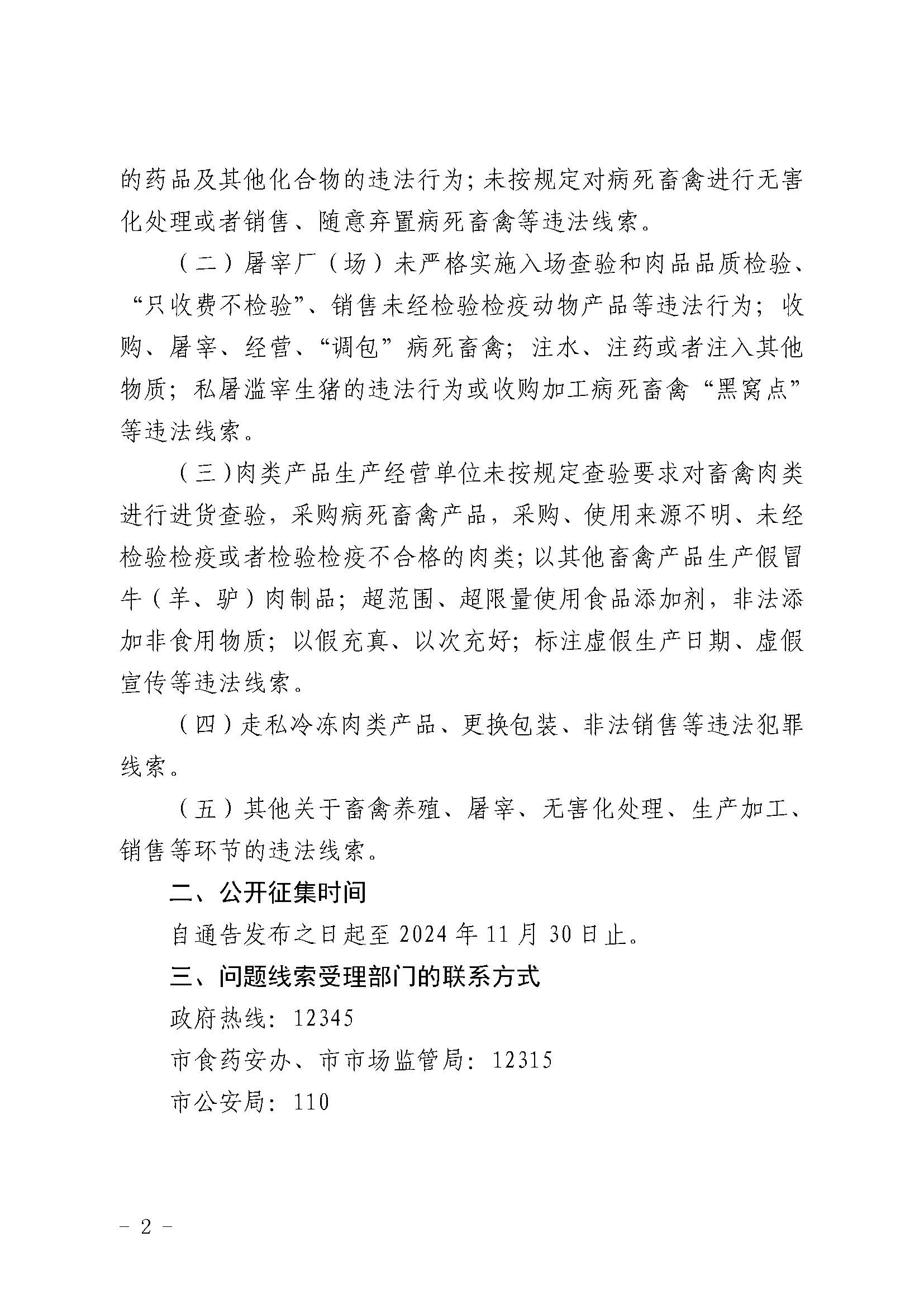 关于公开征集肉类产品违法犯罪线索的通告_页面_2.jpg