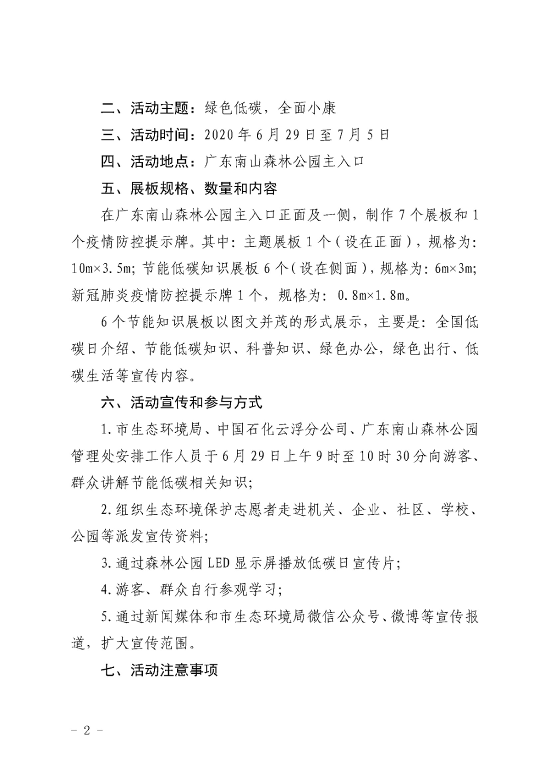 云浮市生态环境局2020年“全国低碳日”宣传活动工作方案（云环函〔2020〕102号）_页面_2.jpg